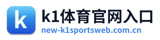 k1体育官网入口